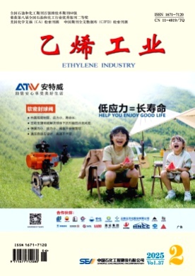 乙烯工业杂志